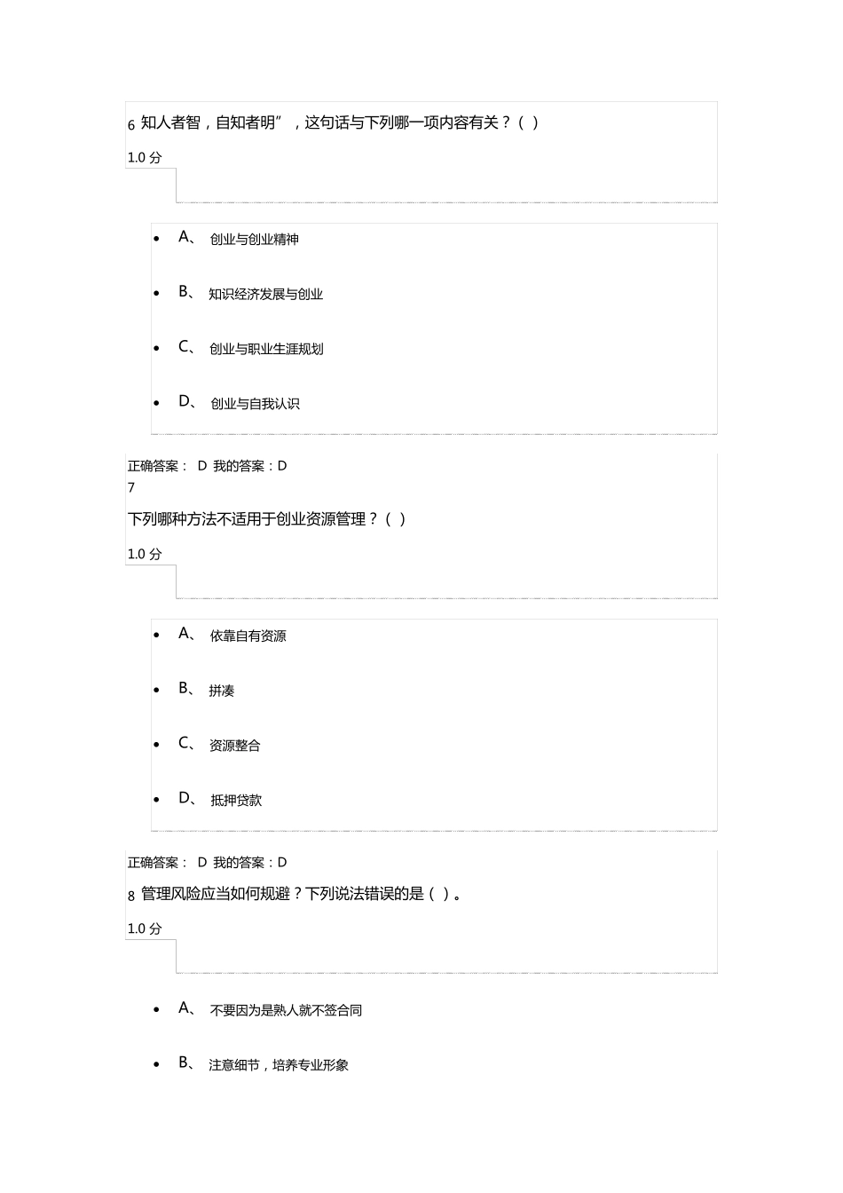 大学生创业基础考试试题及答案_第3页