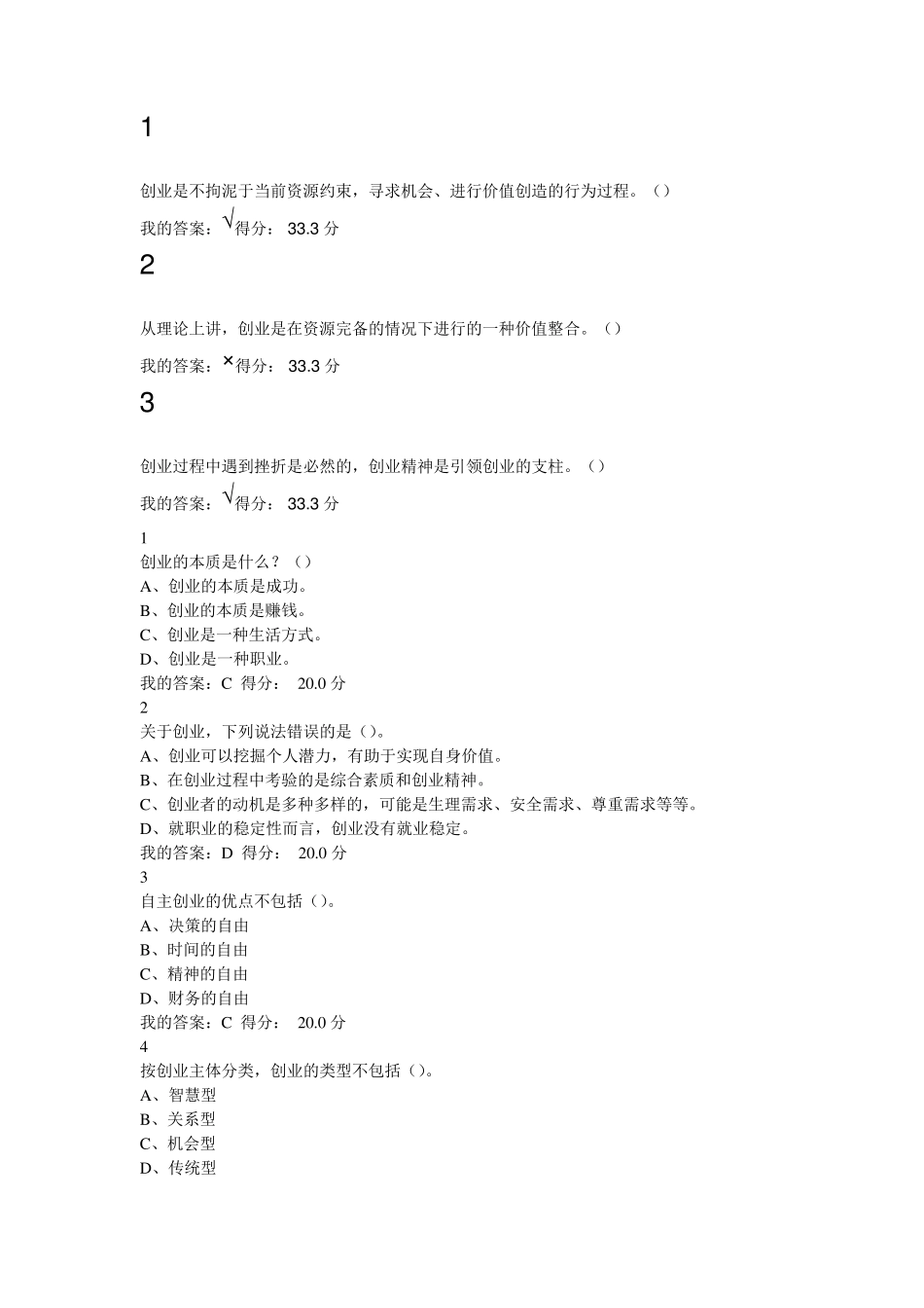 大学生创业基础课后习题_第1页