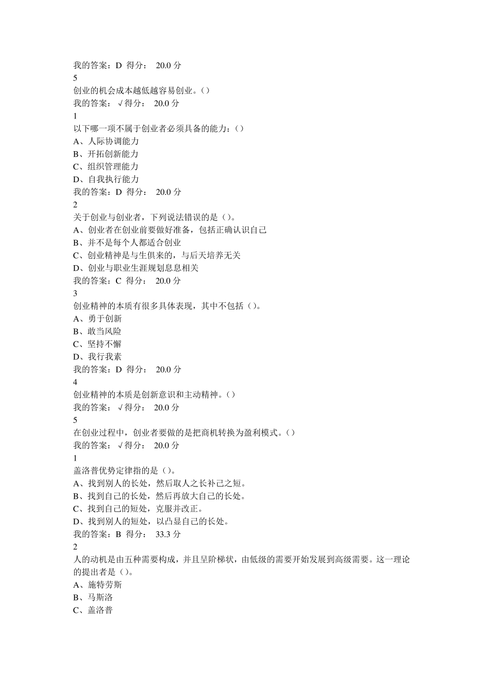 大学生创业基础课后习题_第2页