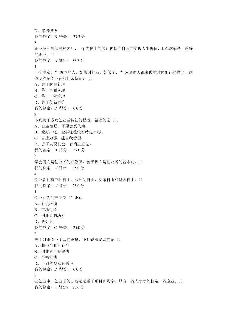 大学生创业基础课后习题_第3页