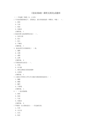 大学生创业基础试题库