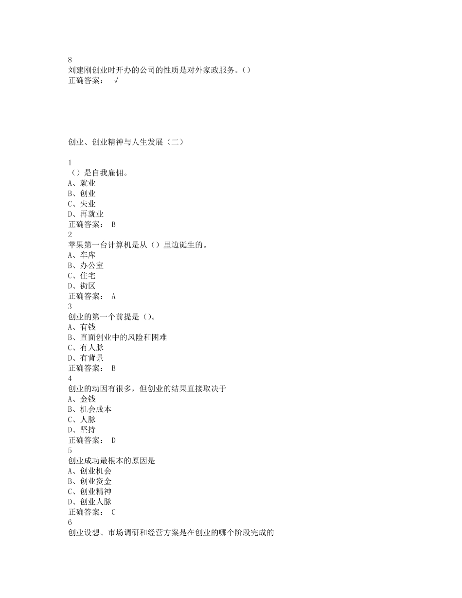 大学生创业基础超星尔雅课后题答案_第2页