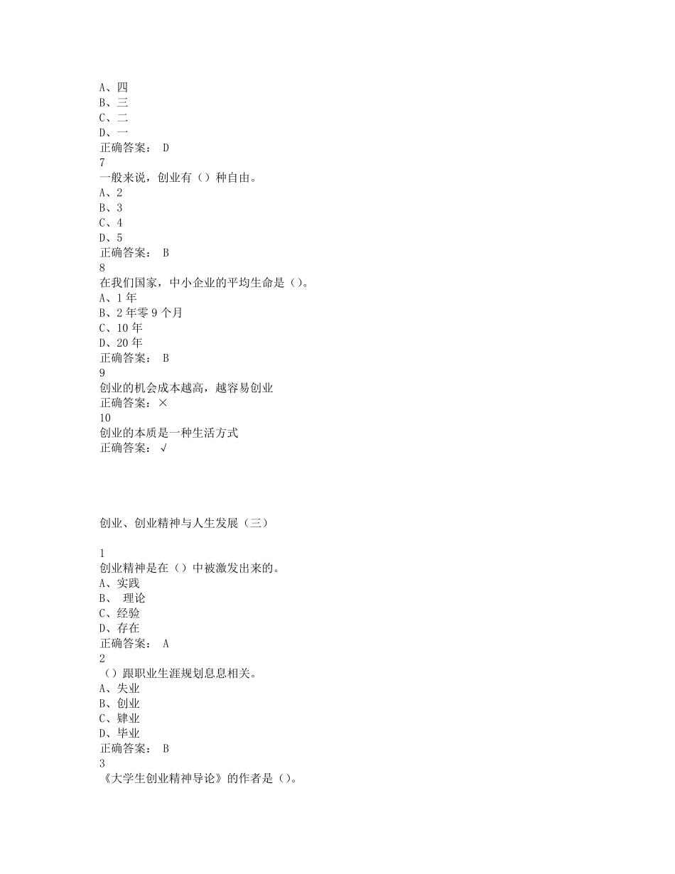 大学生创业基础超星尔雅课后题答案_第3页