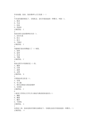 大学生创业基础超星尔雅课后题答案