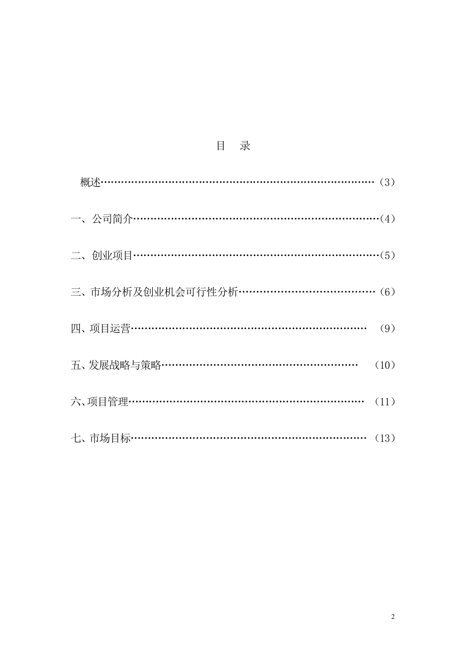 大学生创业奶茶店_第2页