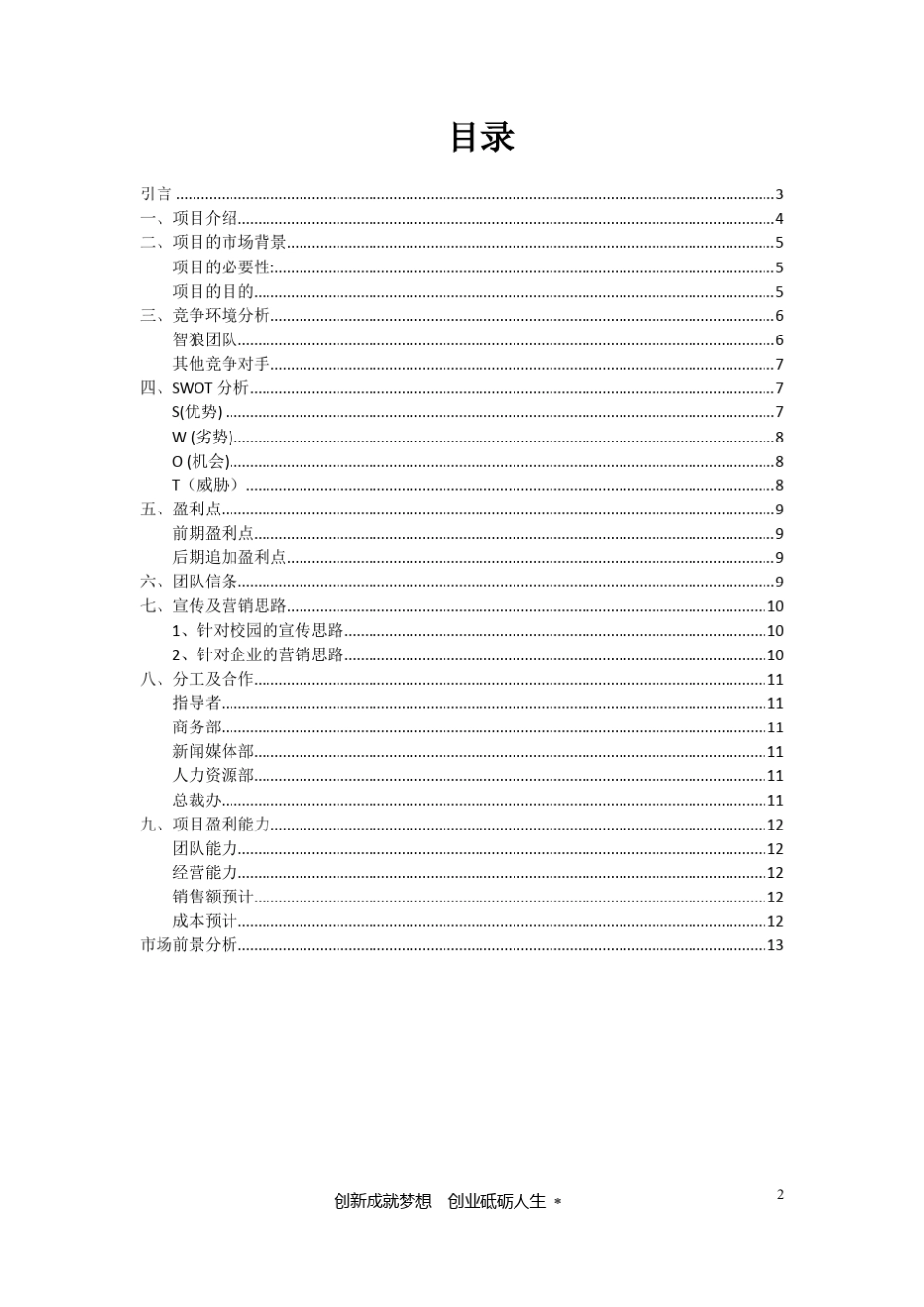 大学生创业大赛创业策划书_第2页