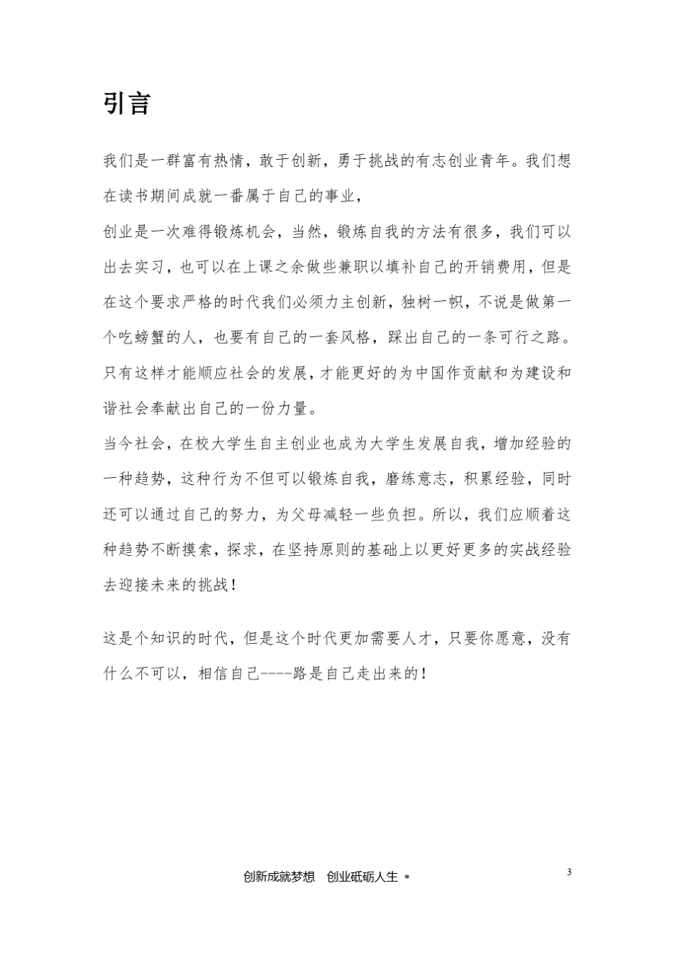 大学生创业大赛创业策划书_第3页