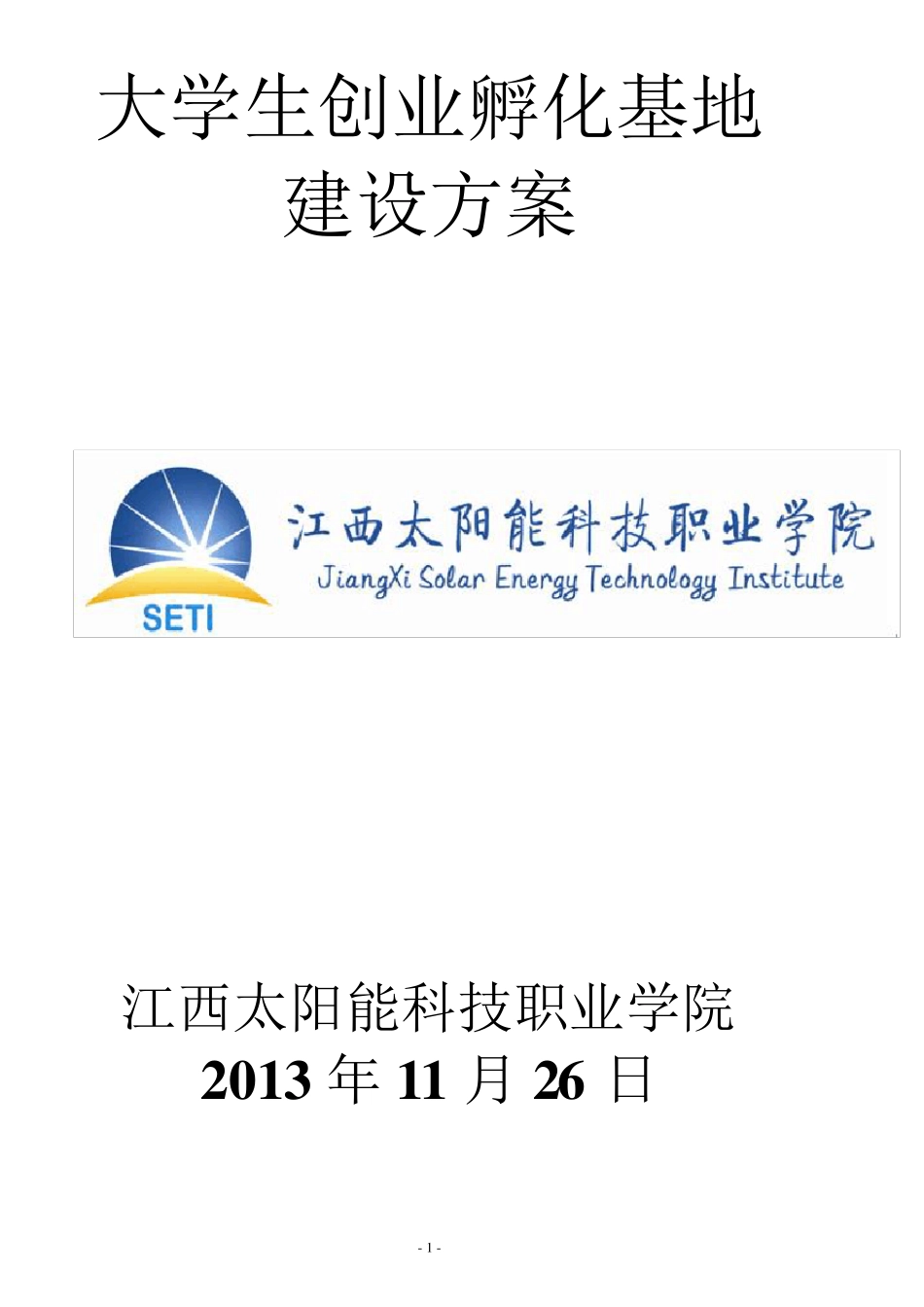 大学生创业孵化基地_第1页