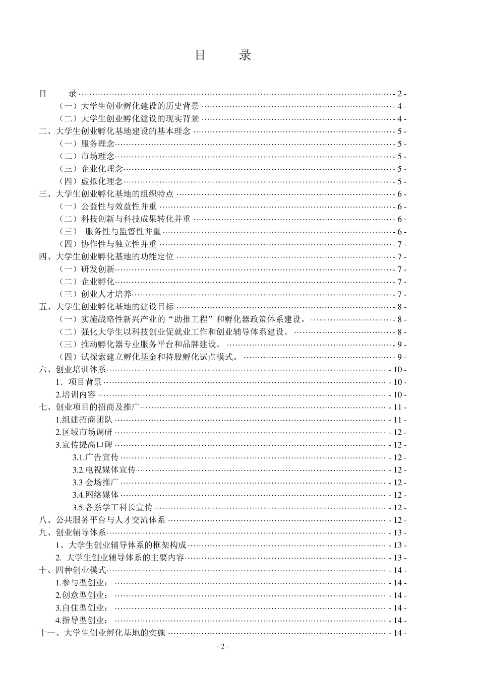 大学生创业孵化基地_第2页