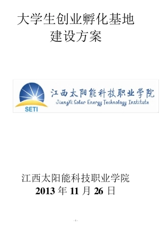 大学生创业孵化基地