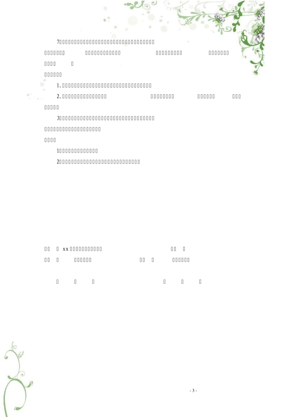 大学生创业孵化基地管理制度汇编_第3页