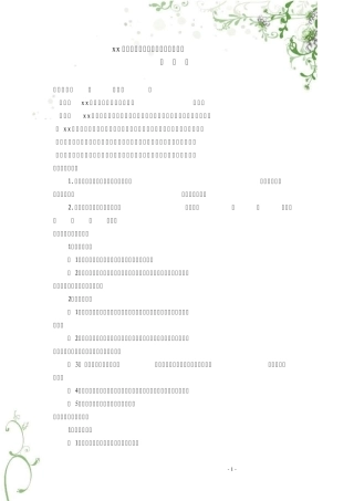大学生创业孵化基地管理制度汇编
