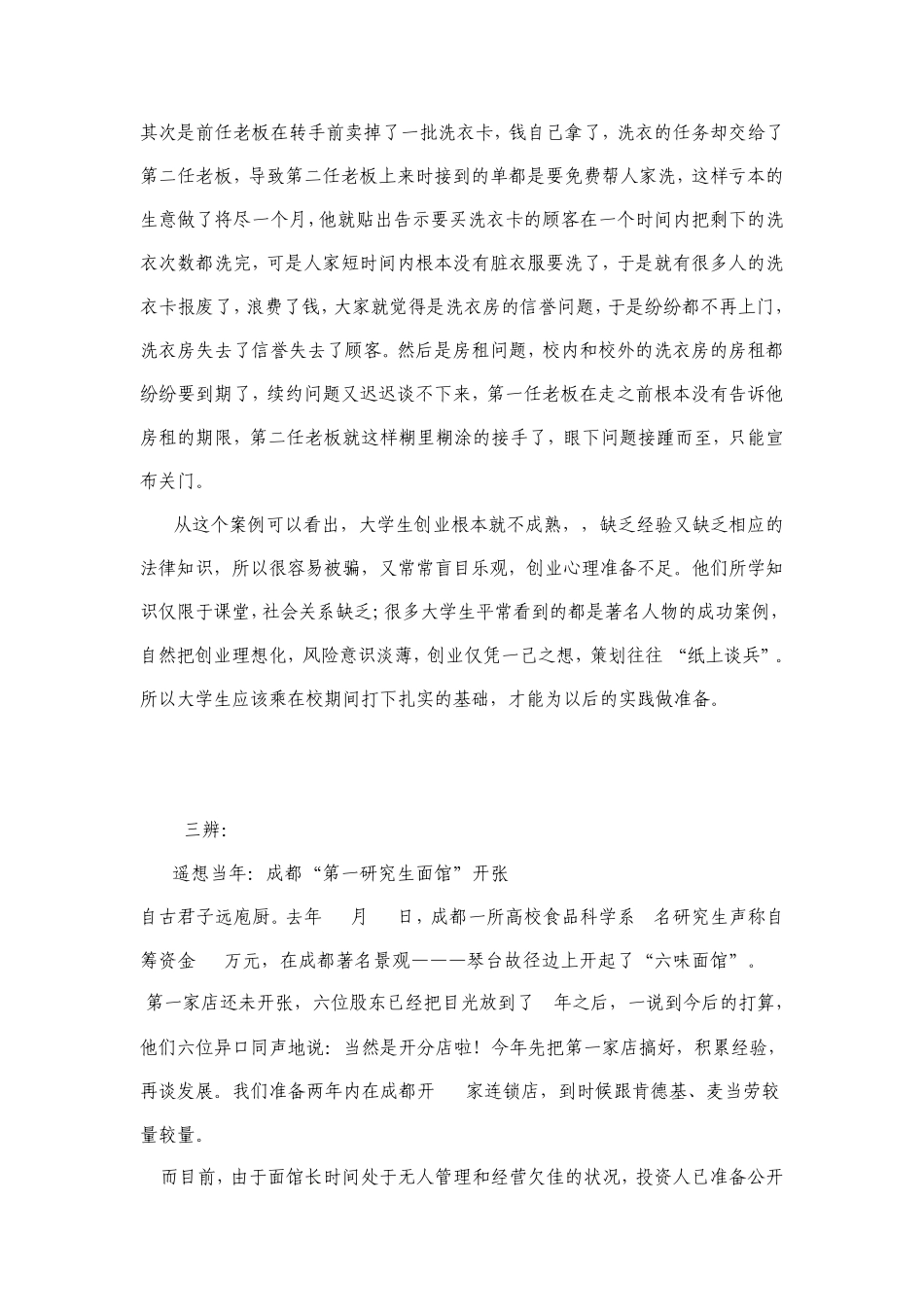 大学生创业弊大于利_第3页