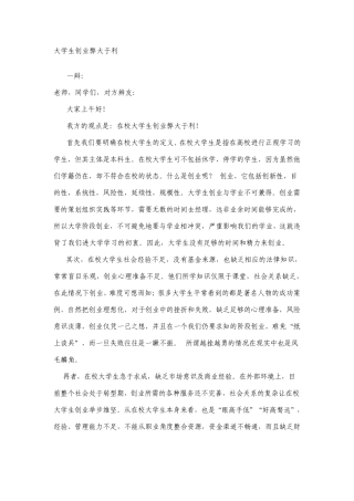 大学生创业弊大于利