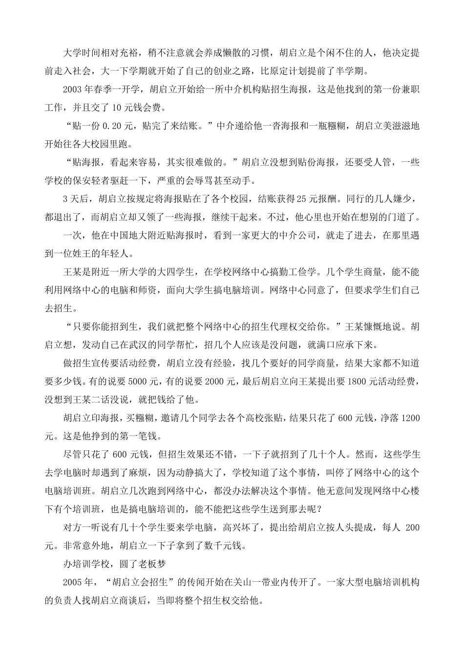 大学生创业成功案例及分析_第3页