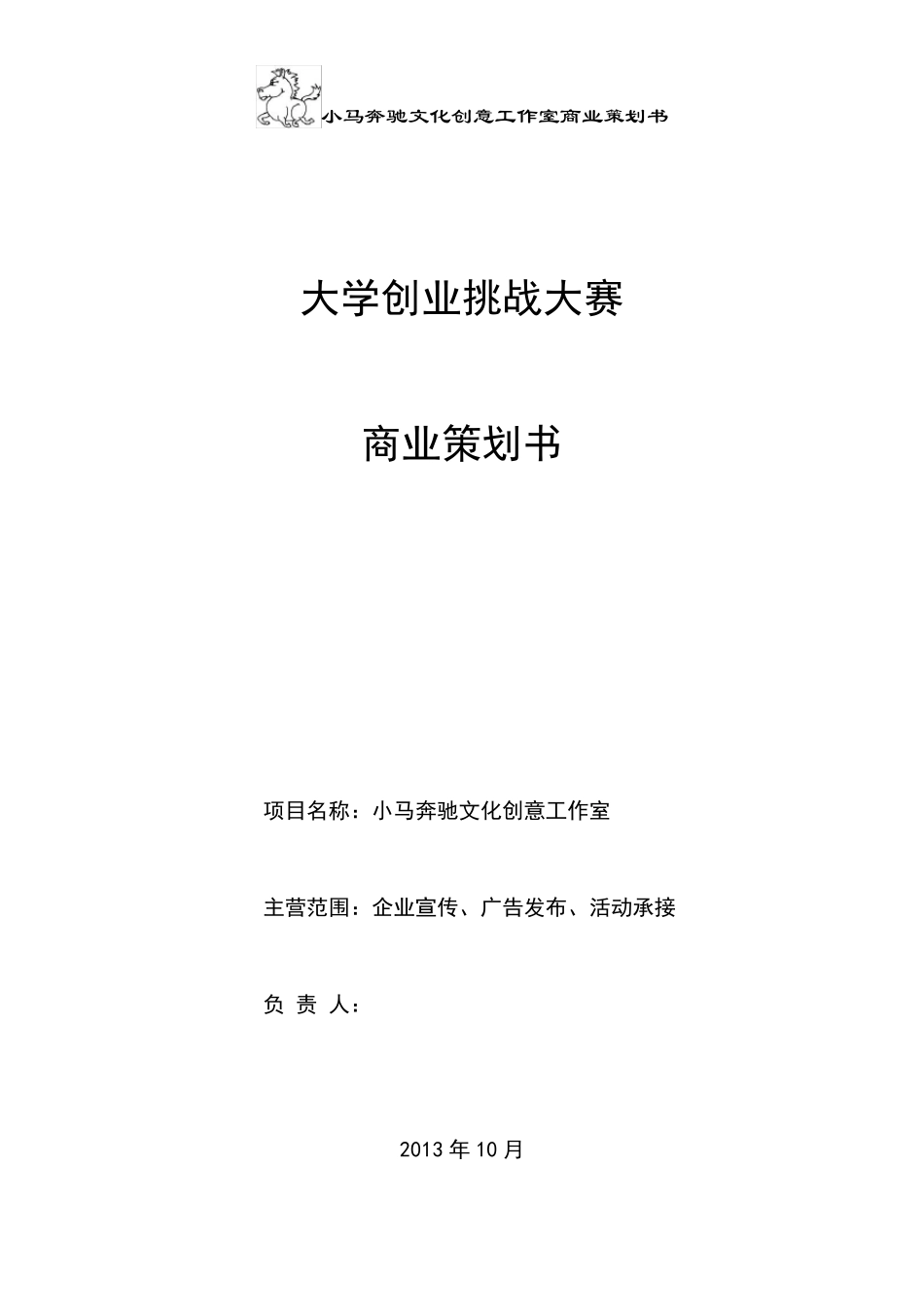大学生创业文化工作室室策划书_第1页