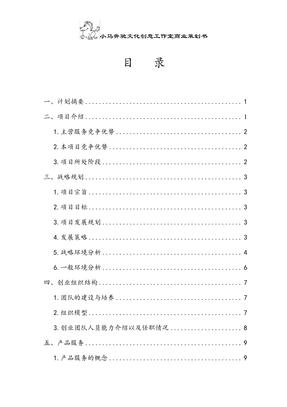 大学生创业文化工作室室策划书_第3页