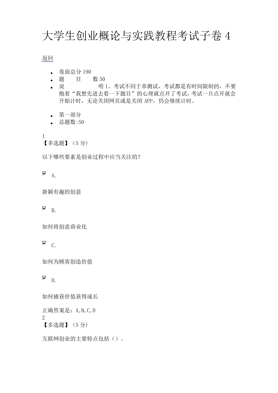 大学生创业概论与实践教程考试子卷4_第1页