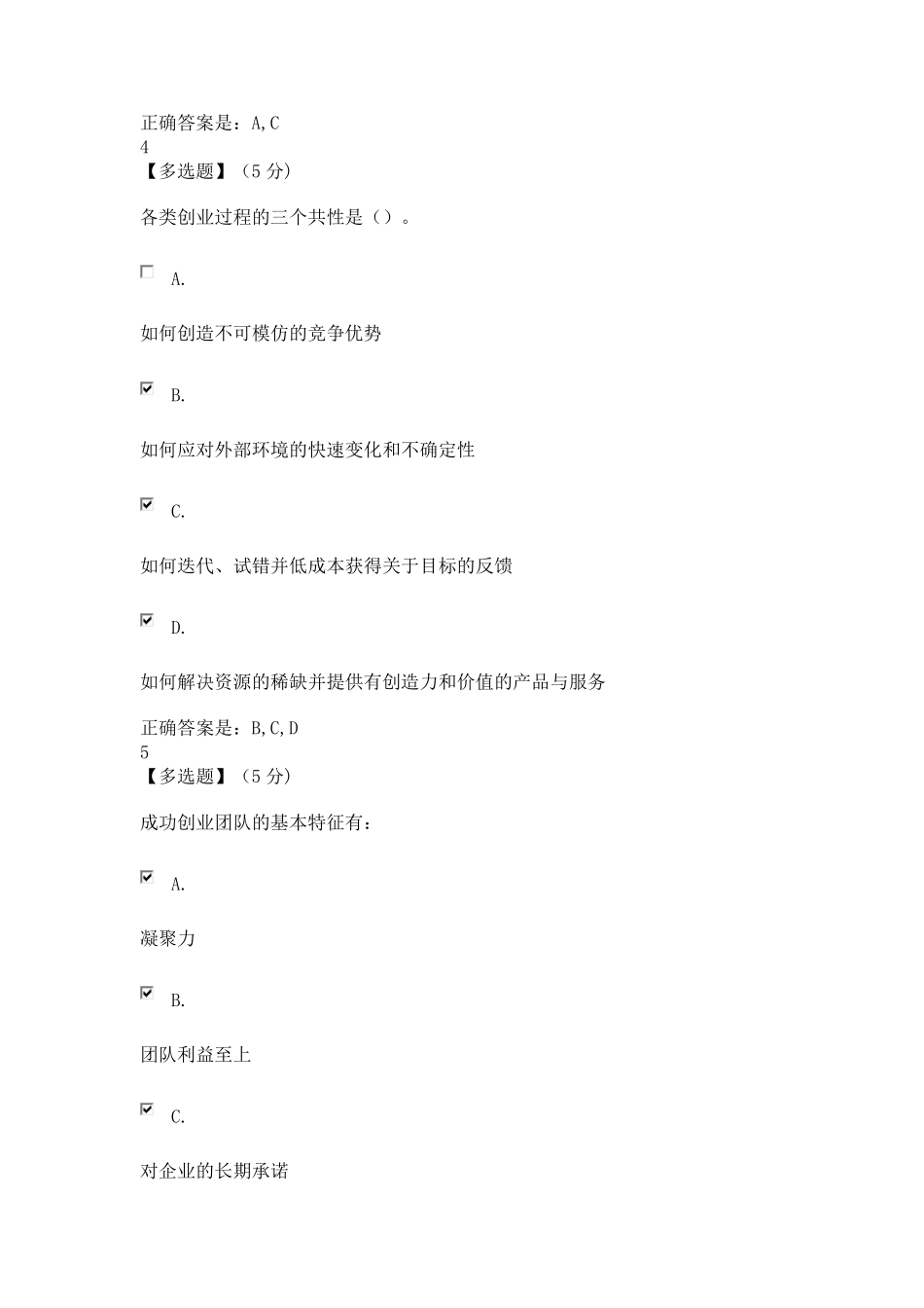 大学生创业概论与实践教程考试子卷4_第3页