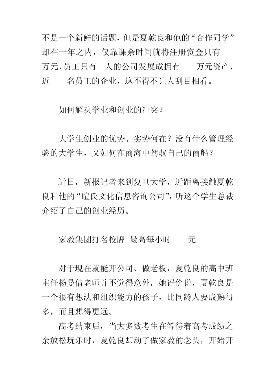 大学生创业榜样复旦大学的法学院大三学生夏乾良演示版_第2页