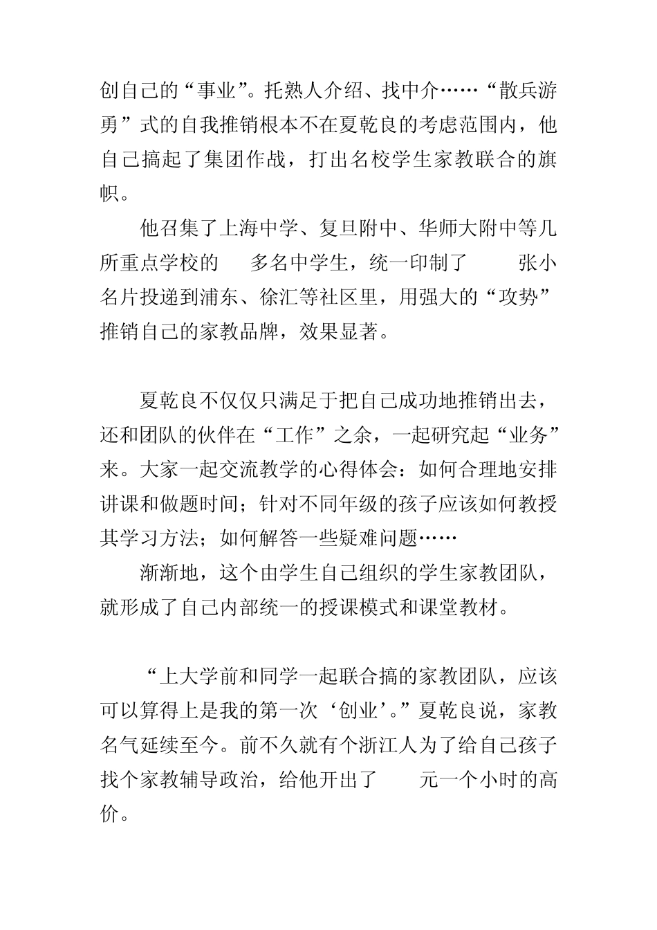 大学生创业榜样复旦大学的法学院大三学生夏乾良演示版_第3页