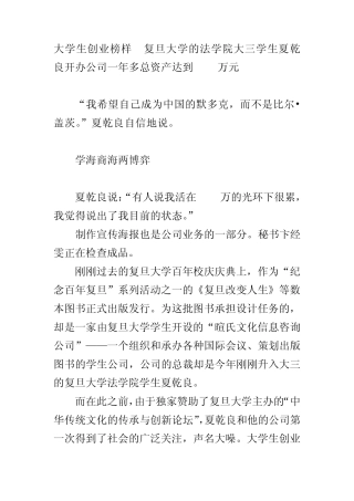 大学生创业榜样复旦大学的法学院大三学生夏乾良演示版