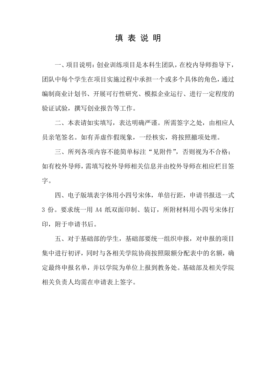 大学生创业申请表_第2页