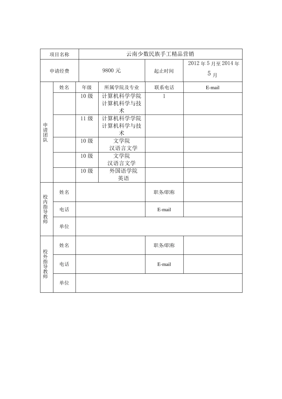 大学生创业申请表_第3页