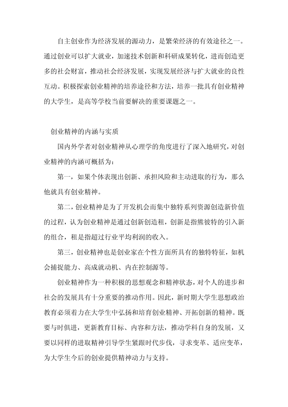 大学生创业精神的培养_第2页