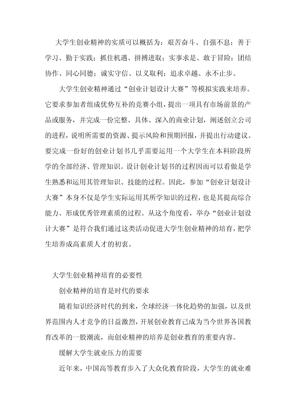 大学生创业精神的培养_第3页