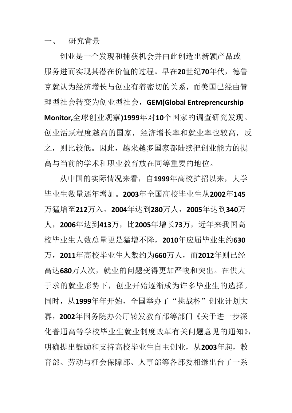 大学生创业背景、意义_第1页