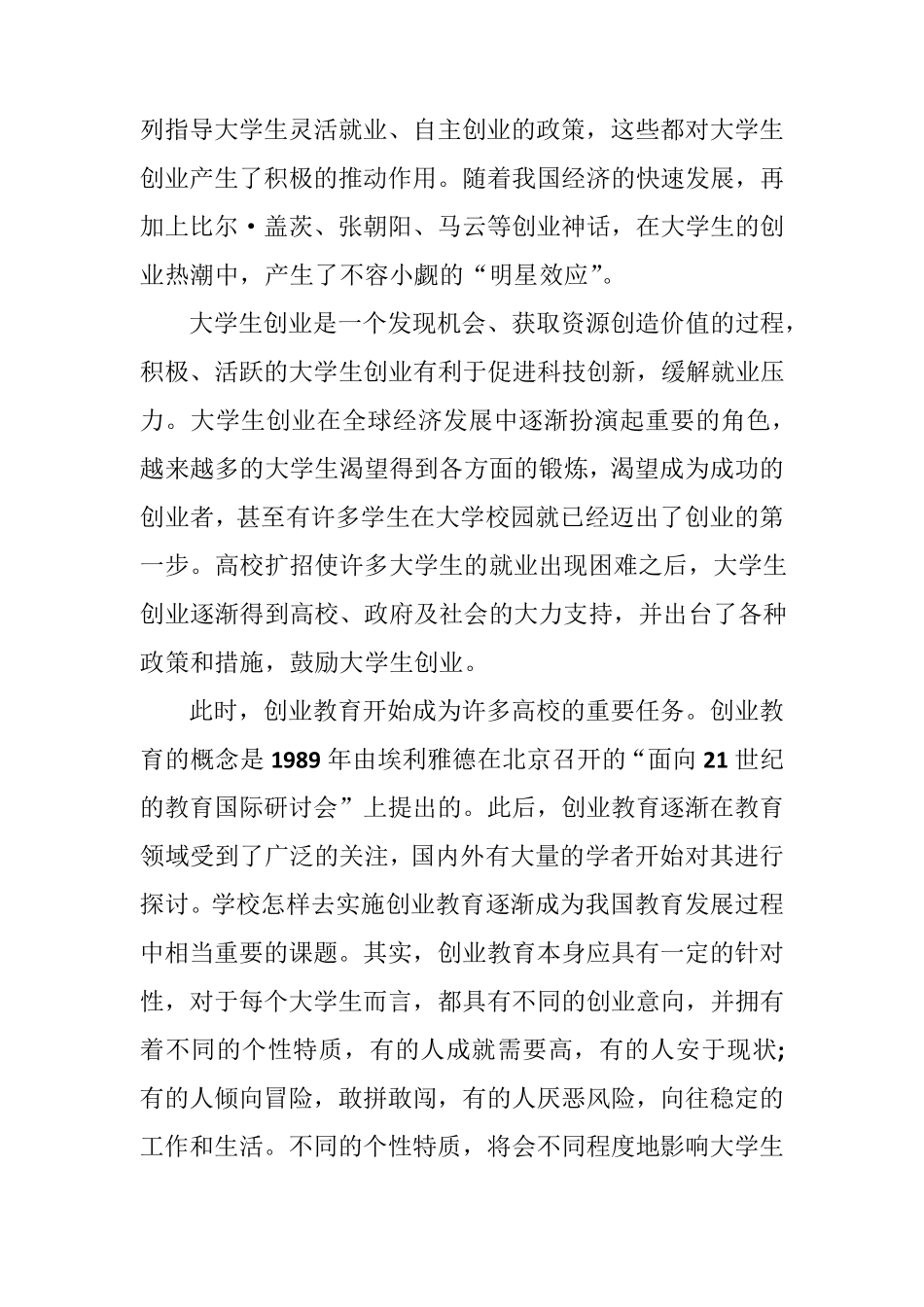 大学生创业背景、意义_第2页