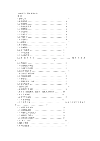大学生创业计划书(7000字)