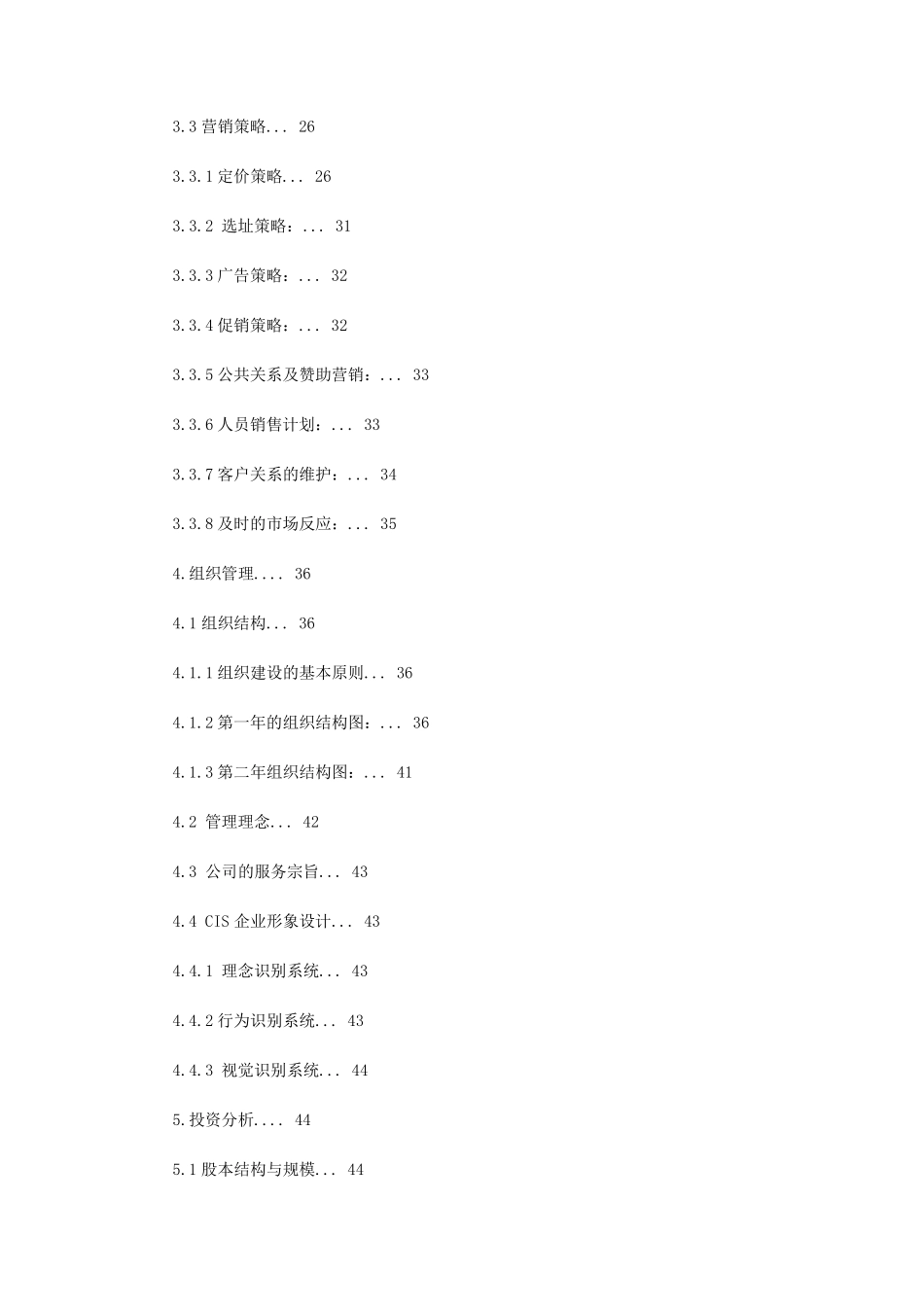 大学生创业计划书(含运营模式)_第2页