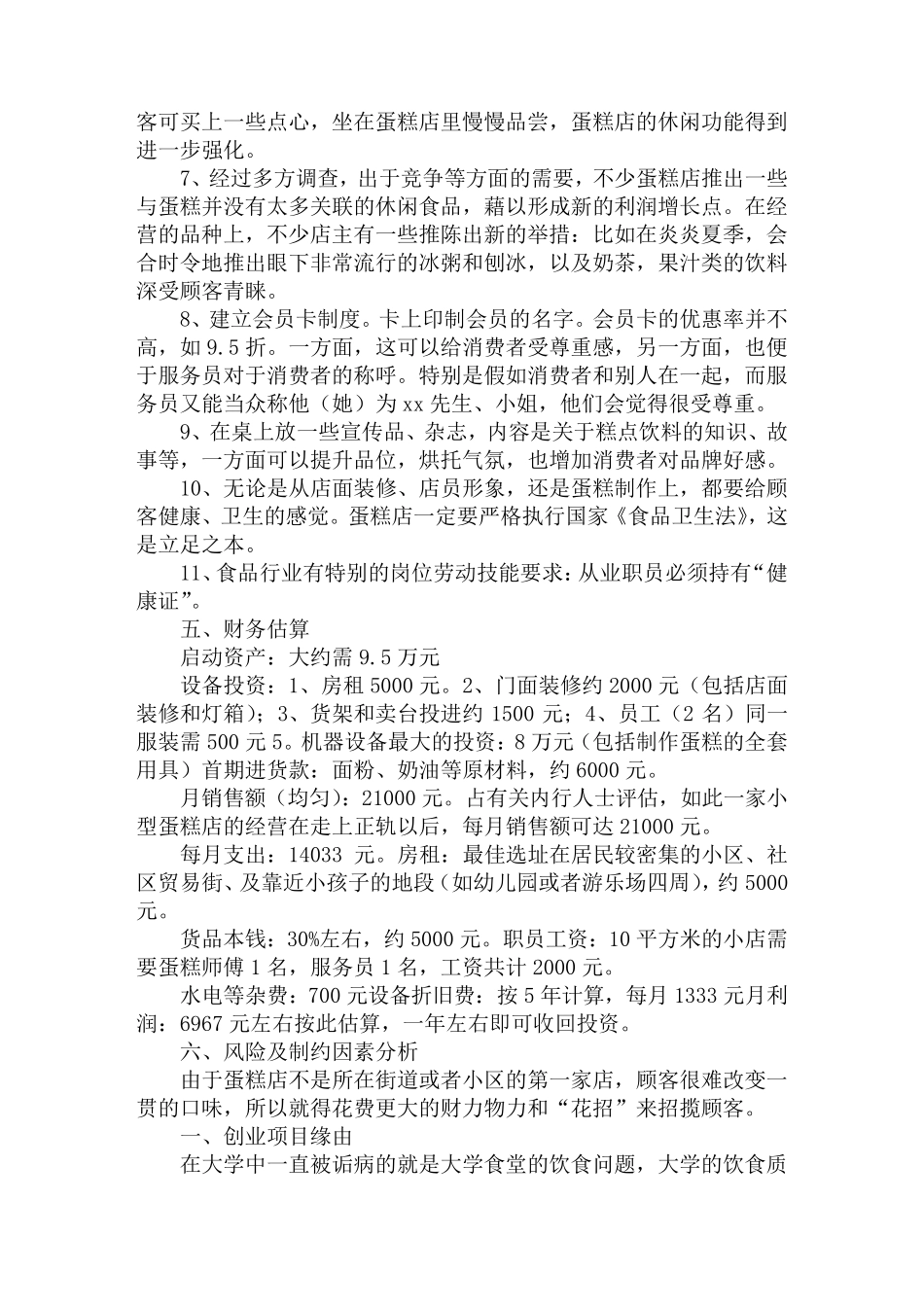 大学生创业计划书1500字_第2页