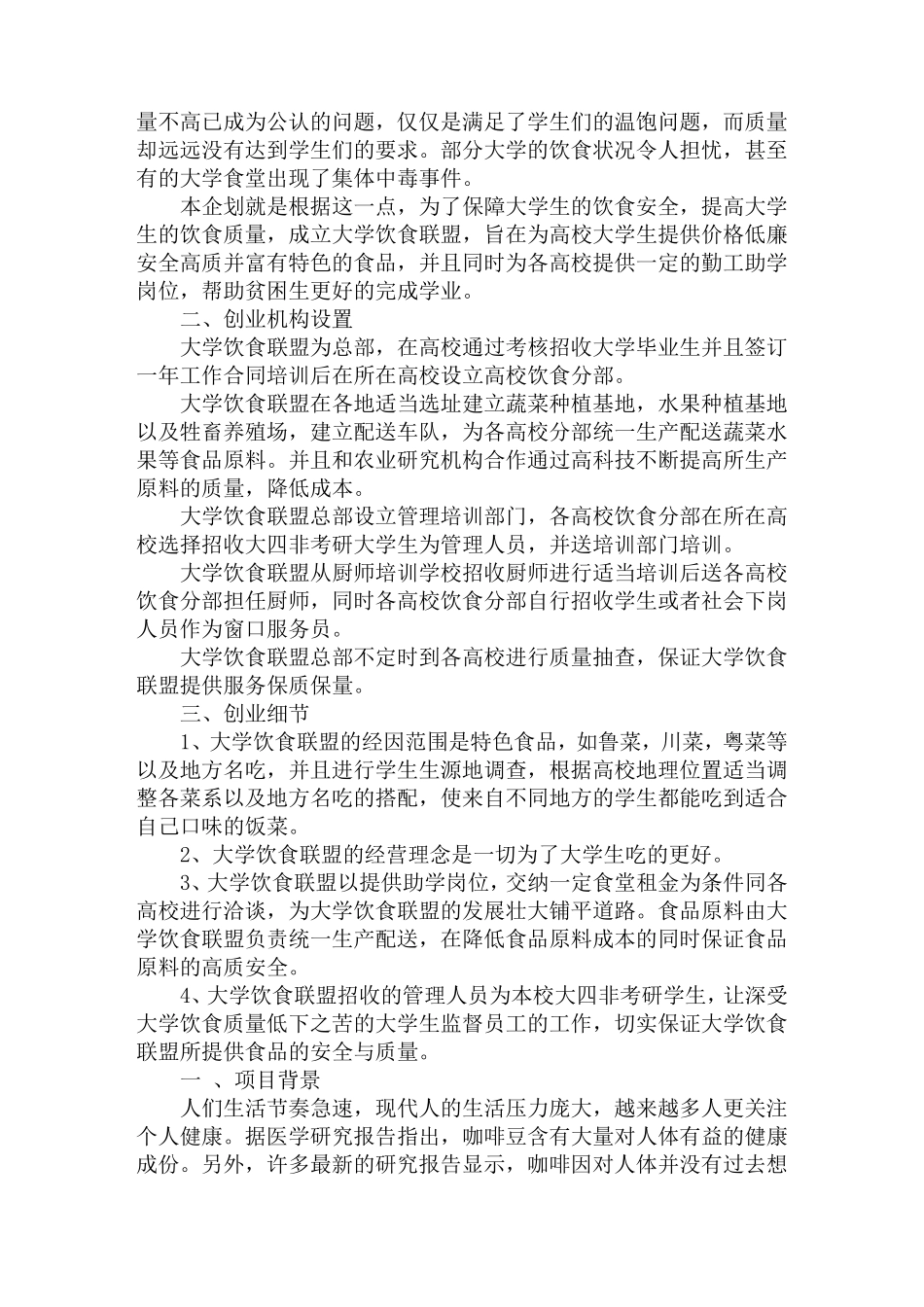 大学生创业计划书1500字_第3页