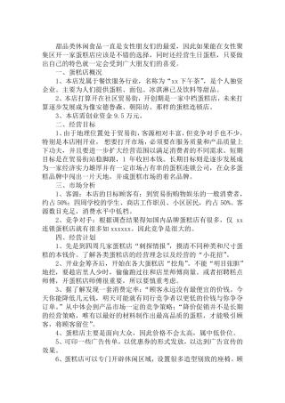 大学生创业计划书1500字