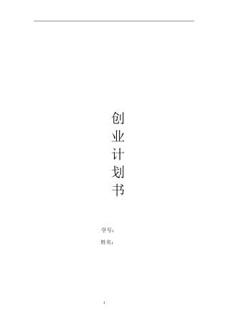 大学生创业计划书——书吧