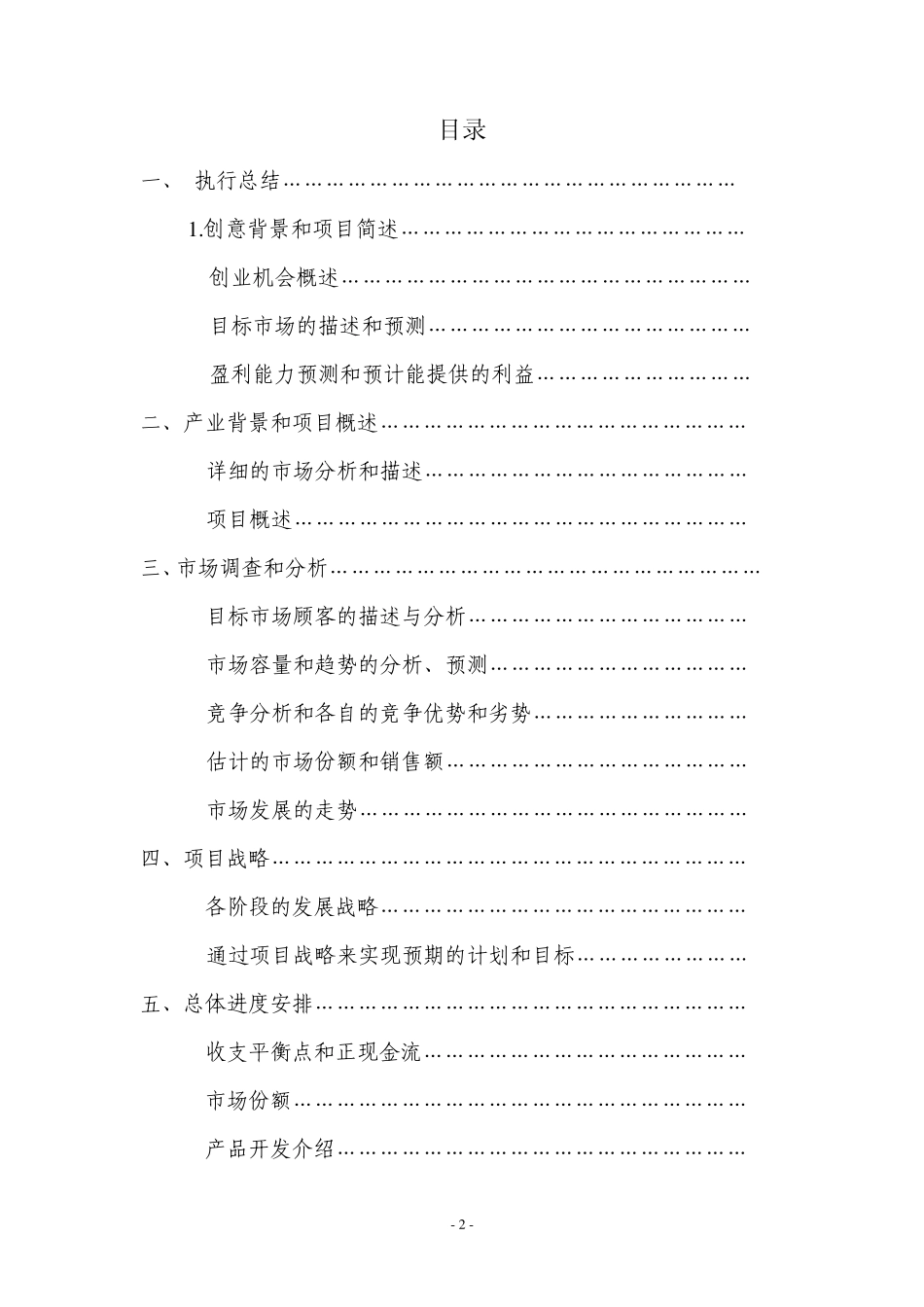 大学生创业计划书—二手市场开发_第2页