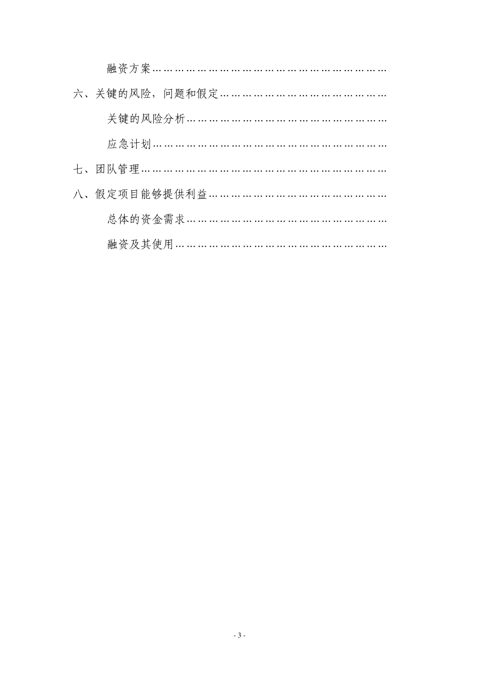 大学生创业计划书—二手市场开发_第3页