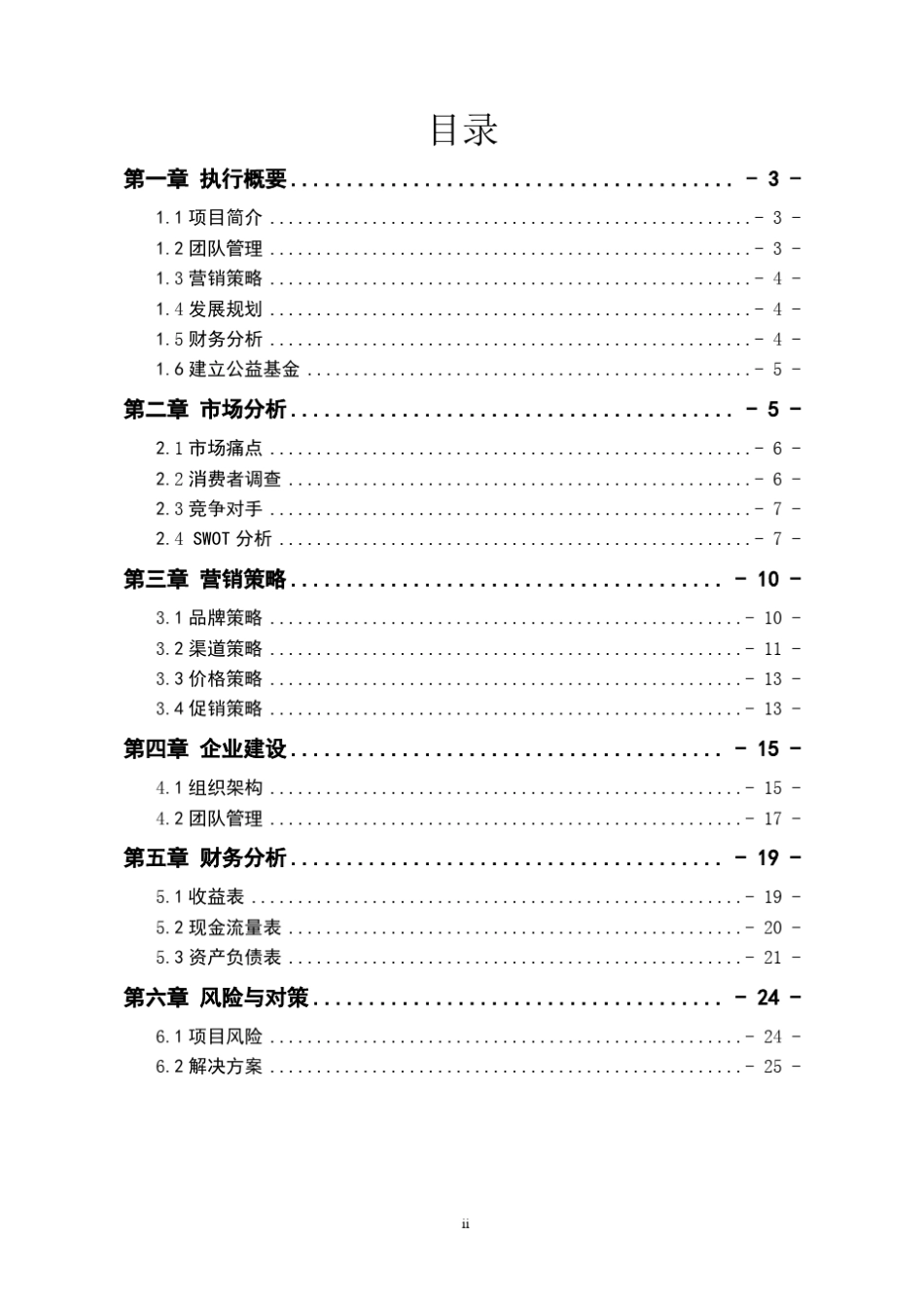 大学生创业计划书乡村振兴_第2页