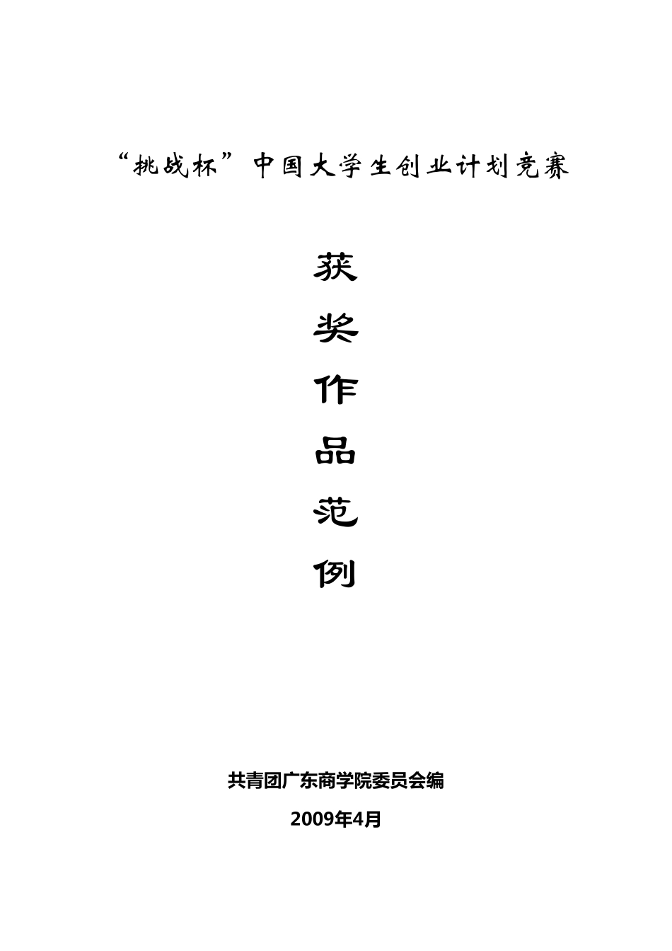 大学生创业计划书优秀作品_第1页