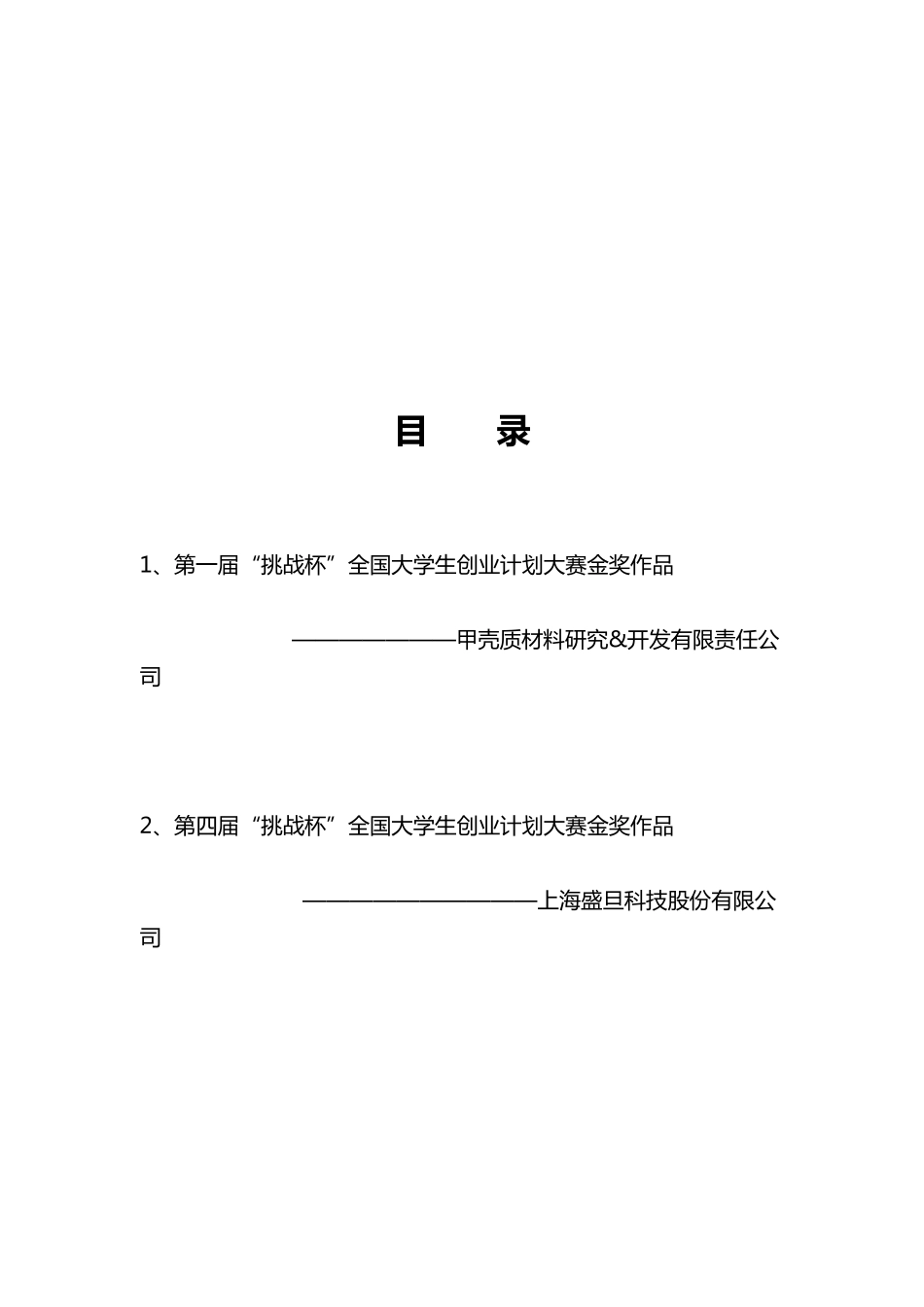 大学生创业计划书优秀作品_第2页