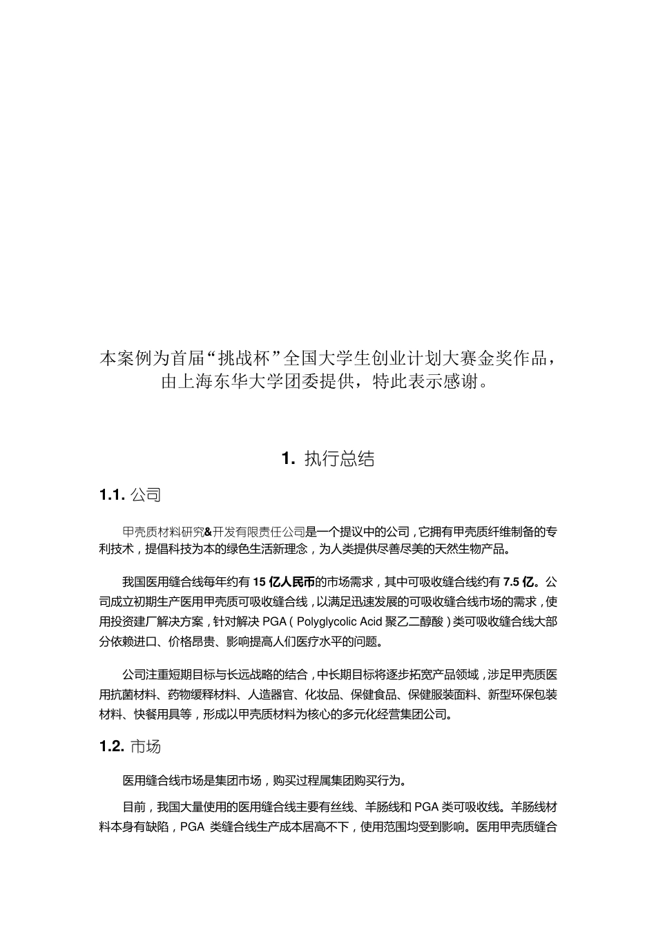 大学生创业计划书优秀作品_第3页