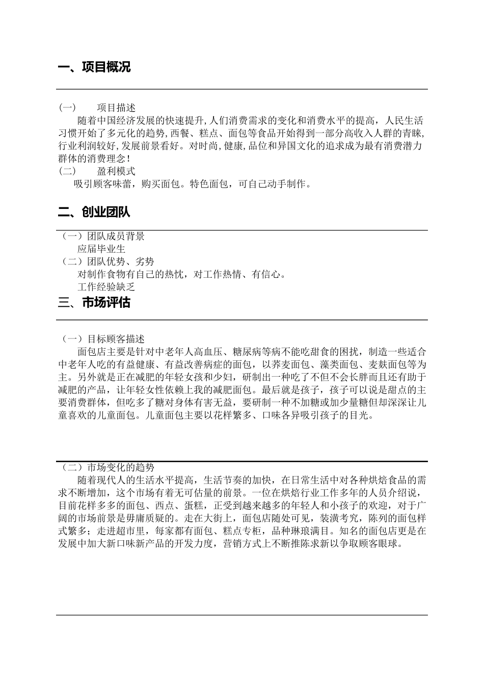 大学生创业计划书范例_第3页