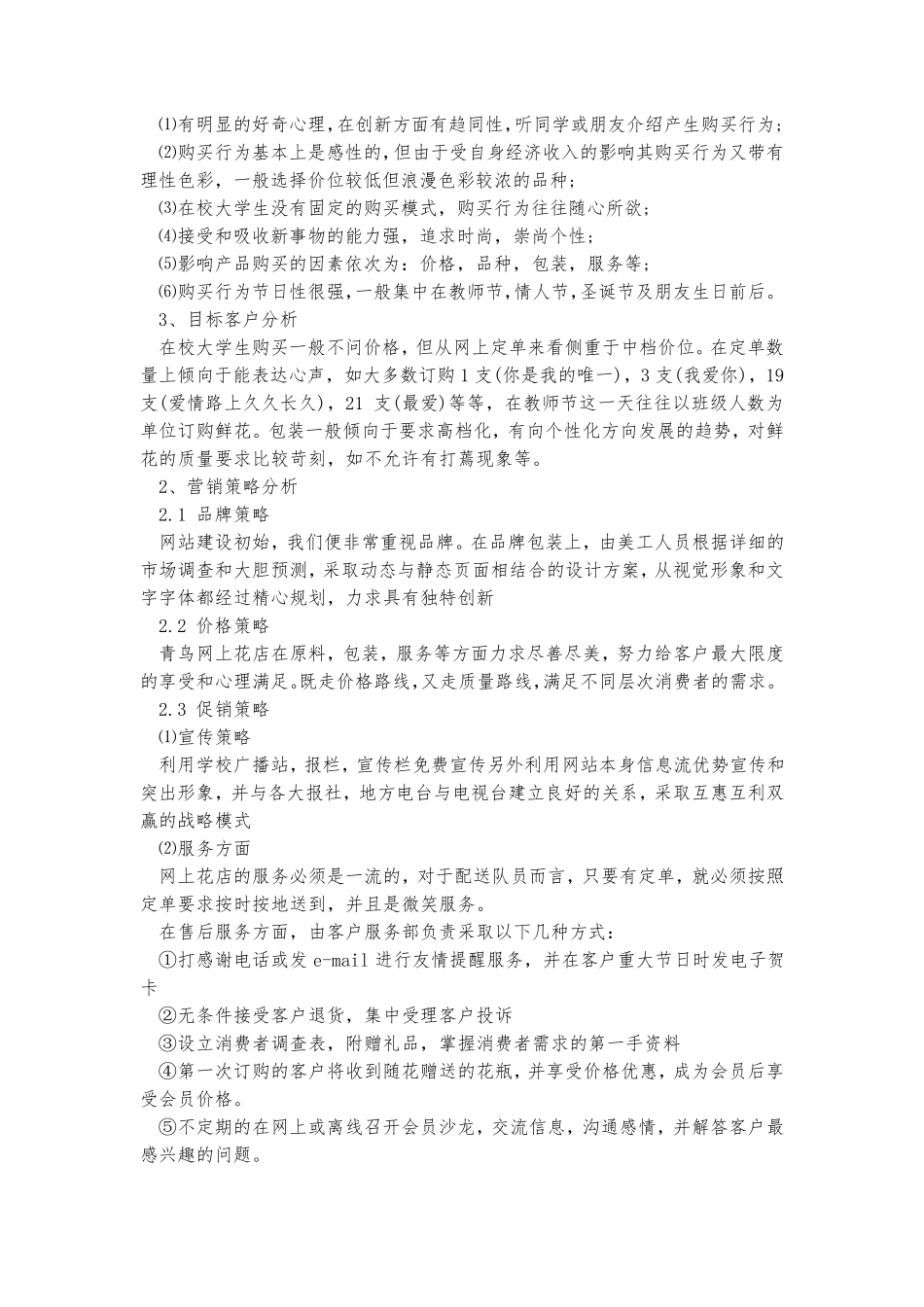 大学生创业计划书范文3000字_第2页