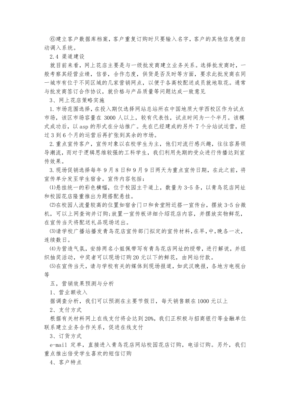 大学生创业计划书范文3000字_第3页