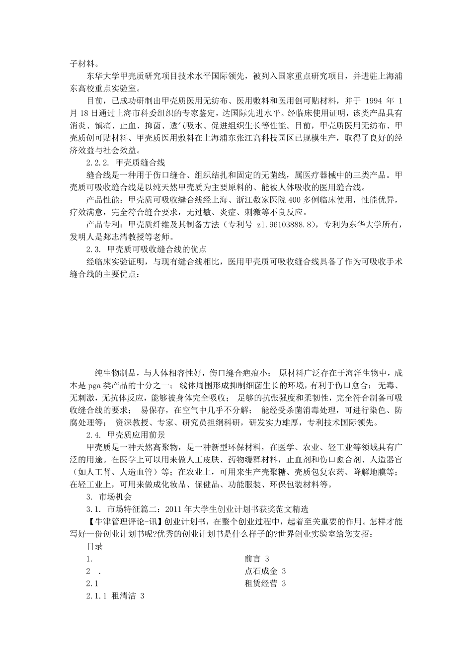 大学生创业计划书获奖范文_第3页