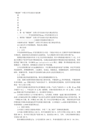 大学生创业计划书获奖范文