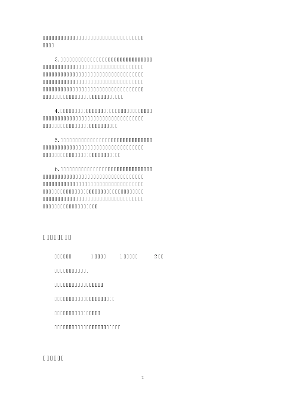 大学生创业计划书餐饮业_第2页